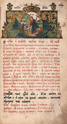 Псалтырь с восследованием. М.: [Московская Синодальная тип.], 1718.